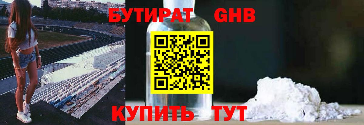 Ессентуки  БУТИРАТ BDO 33%  Вход с VPN 
