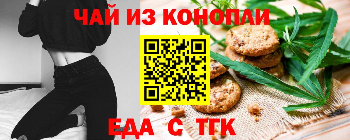 Печенье с ТГК конопля  Вход с VPN  Ессентуки 