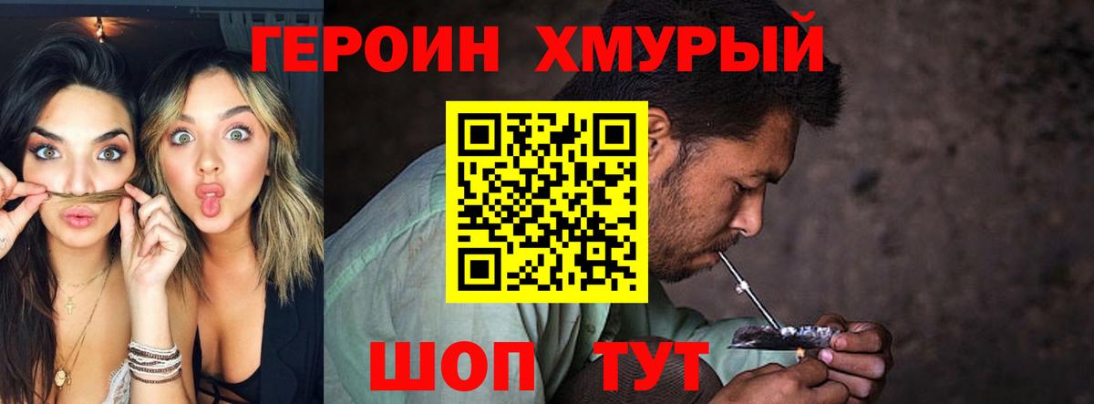 Героин хмурый Ессентуки
