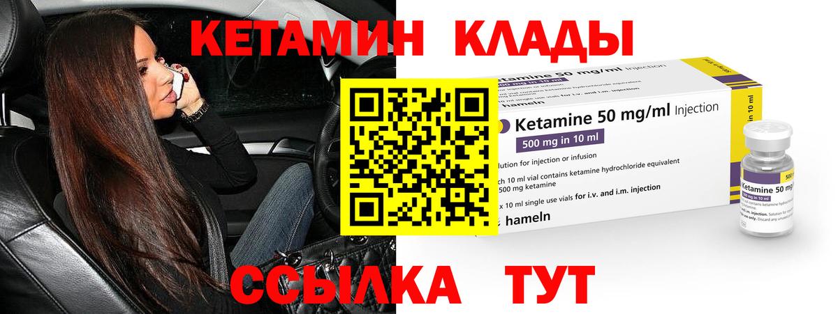 КЕТАМИН VHQ Ессентуки