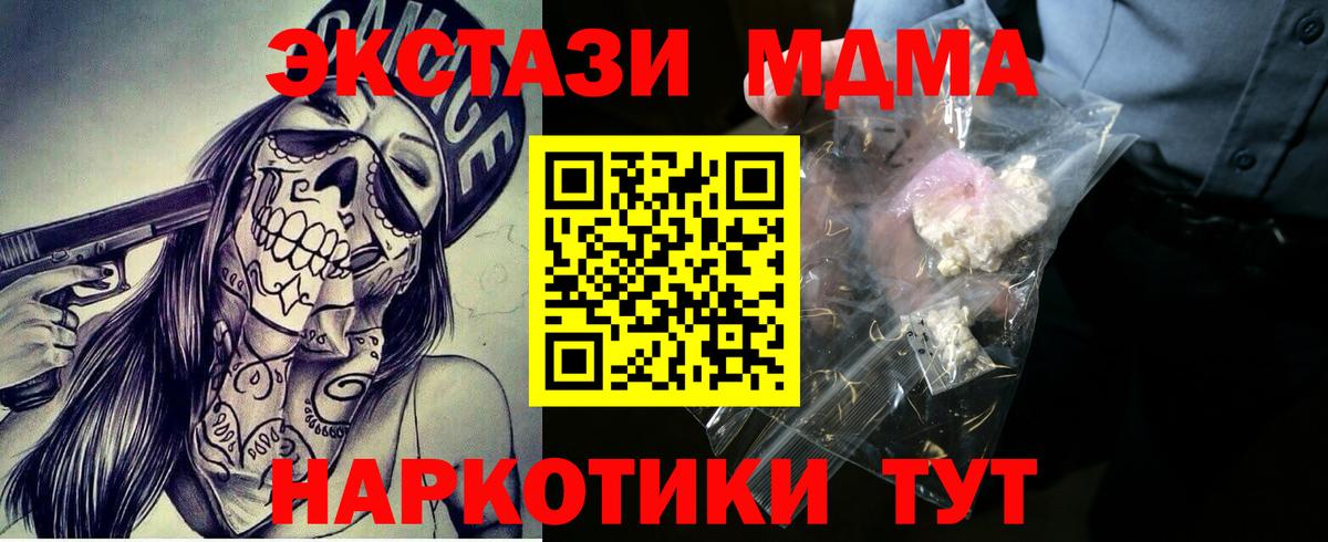 Ессентуки  MDMA кристаллы  МДМА  МДМА Molly  Вход с VPN 