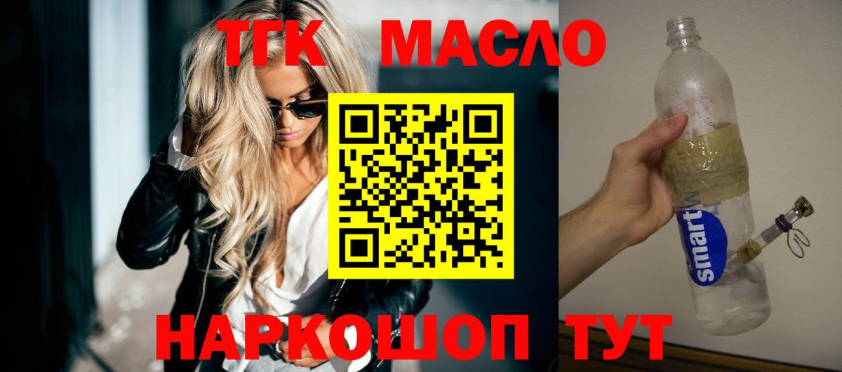 ТГК Wax  Вход с VPN  Дистиллят ТГК жижа  Ессентуки 